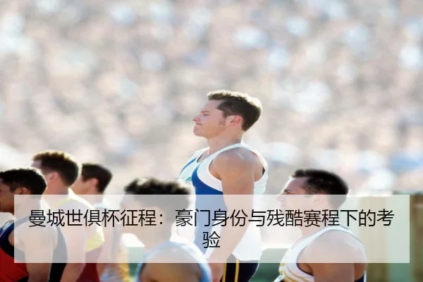 man-cheng-shi-ju-bei-zheng-cheng-hao-men-shen-fen-yu-can-ku-sai-cheng-xia-de-kao-yan-2-627.jpg